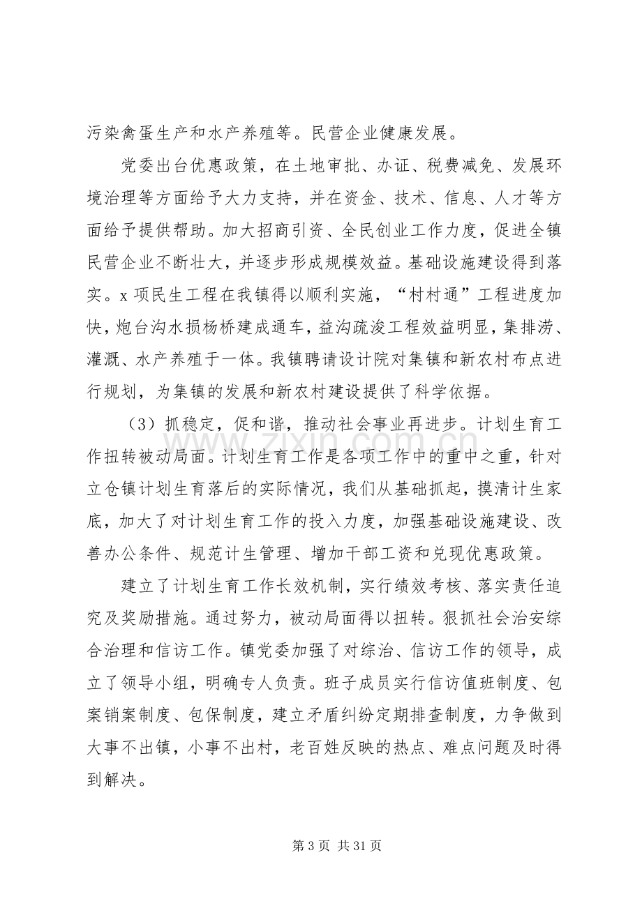 乡镇党委书记述职报告六篇.docx_第3页