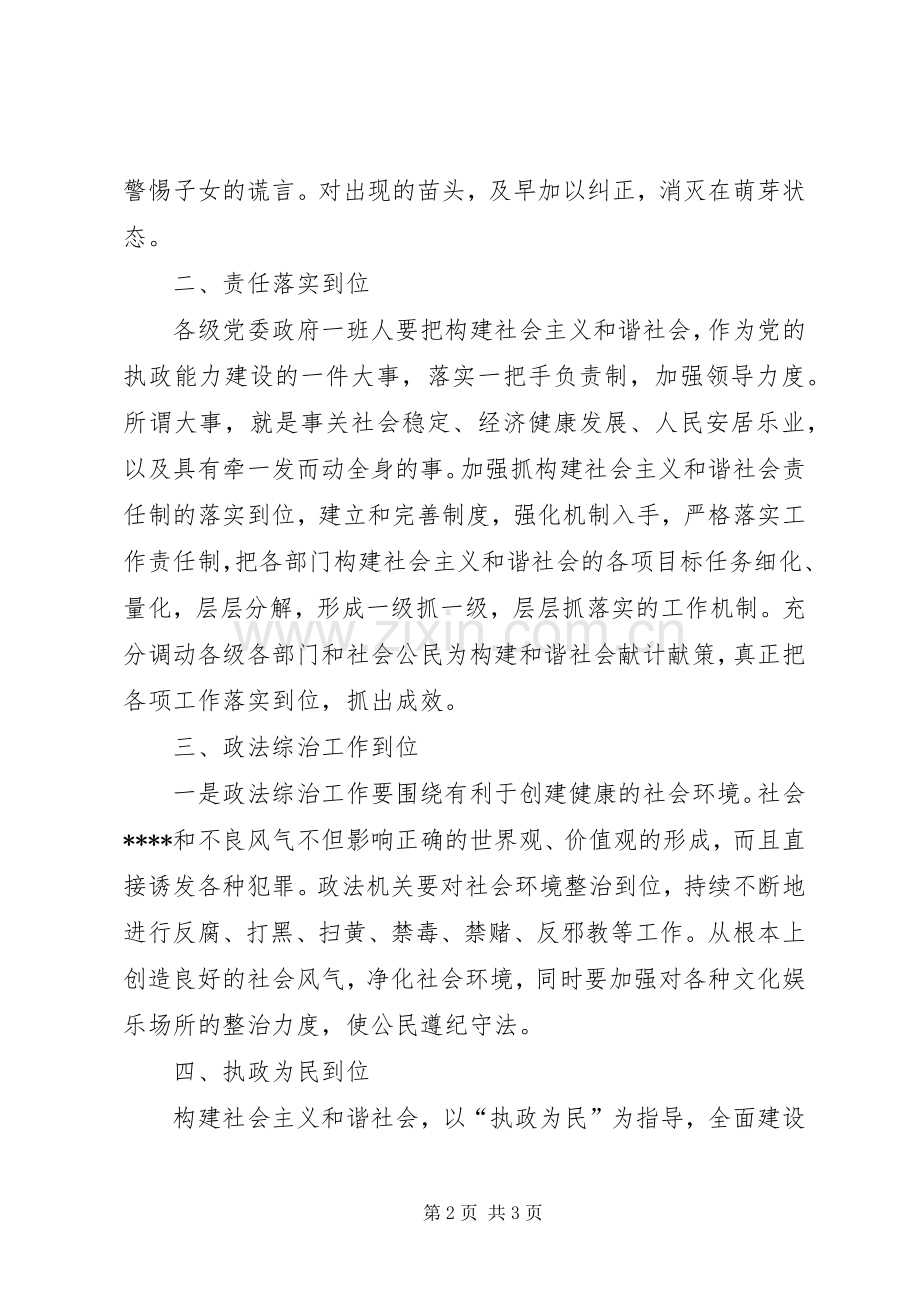 优秀范文：构建和谐社会心得体会.docx_第2页