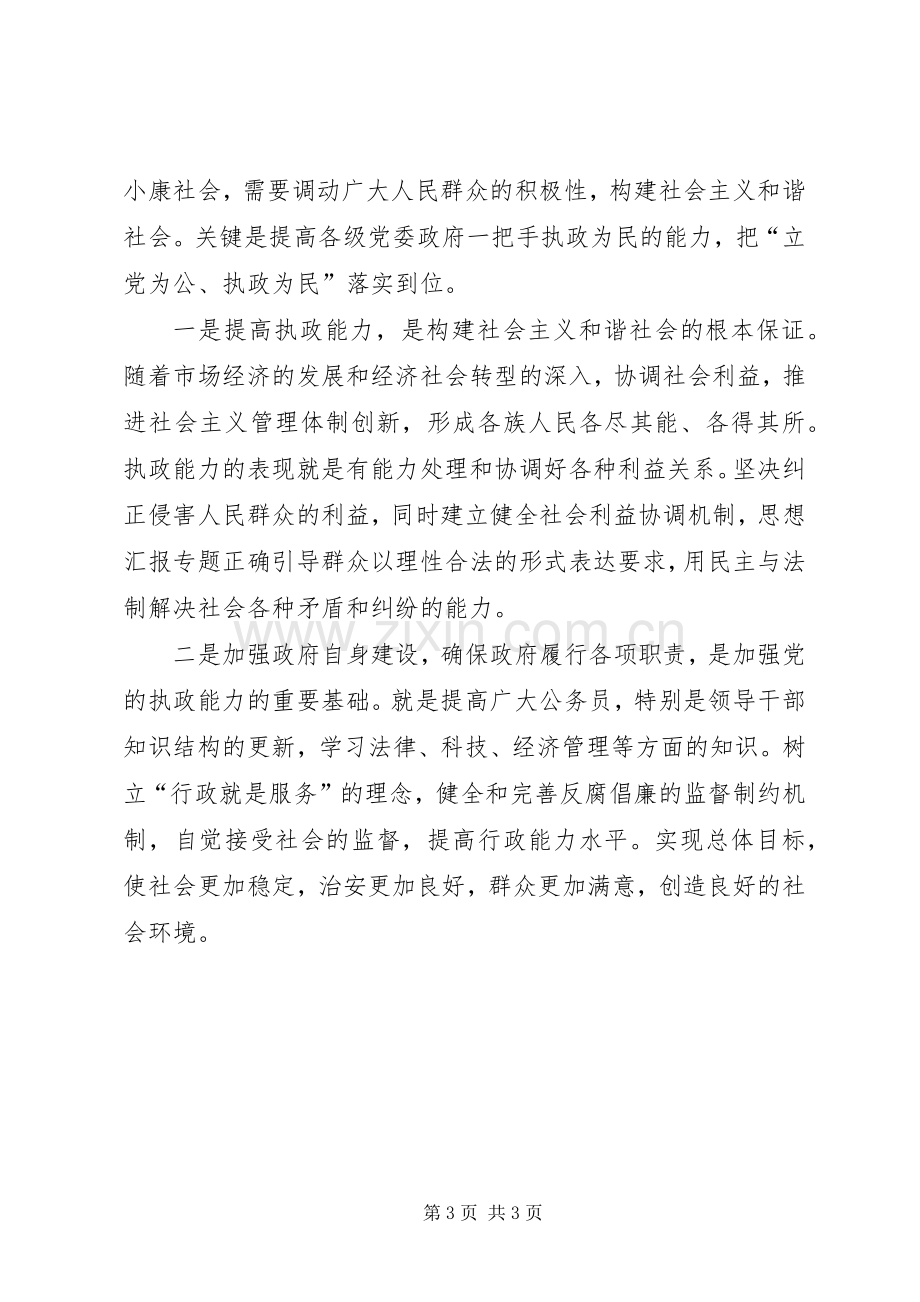 优秀范文：构建和谐社会心得体会.docx_第3页