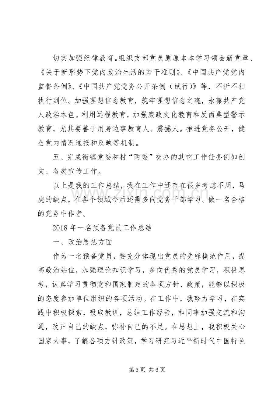 党务工作者个人述职报告【党务工作者半年工作总结】.docx_第3页