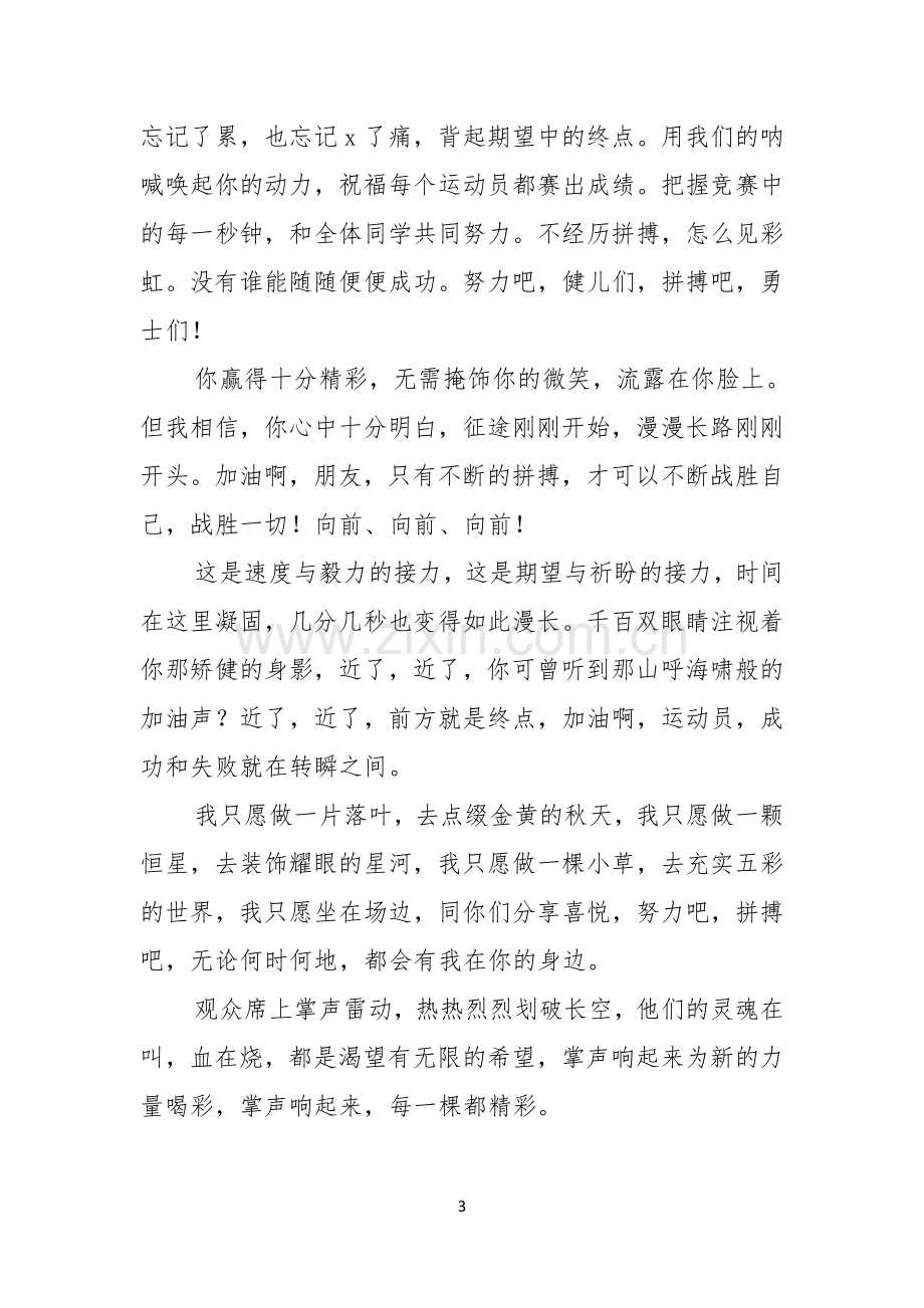 关于春季运动会加油稿.docx_第3页