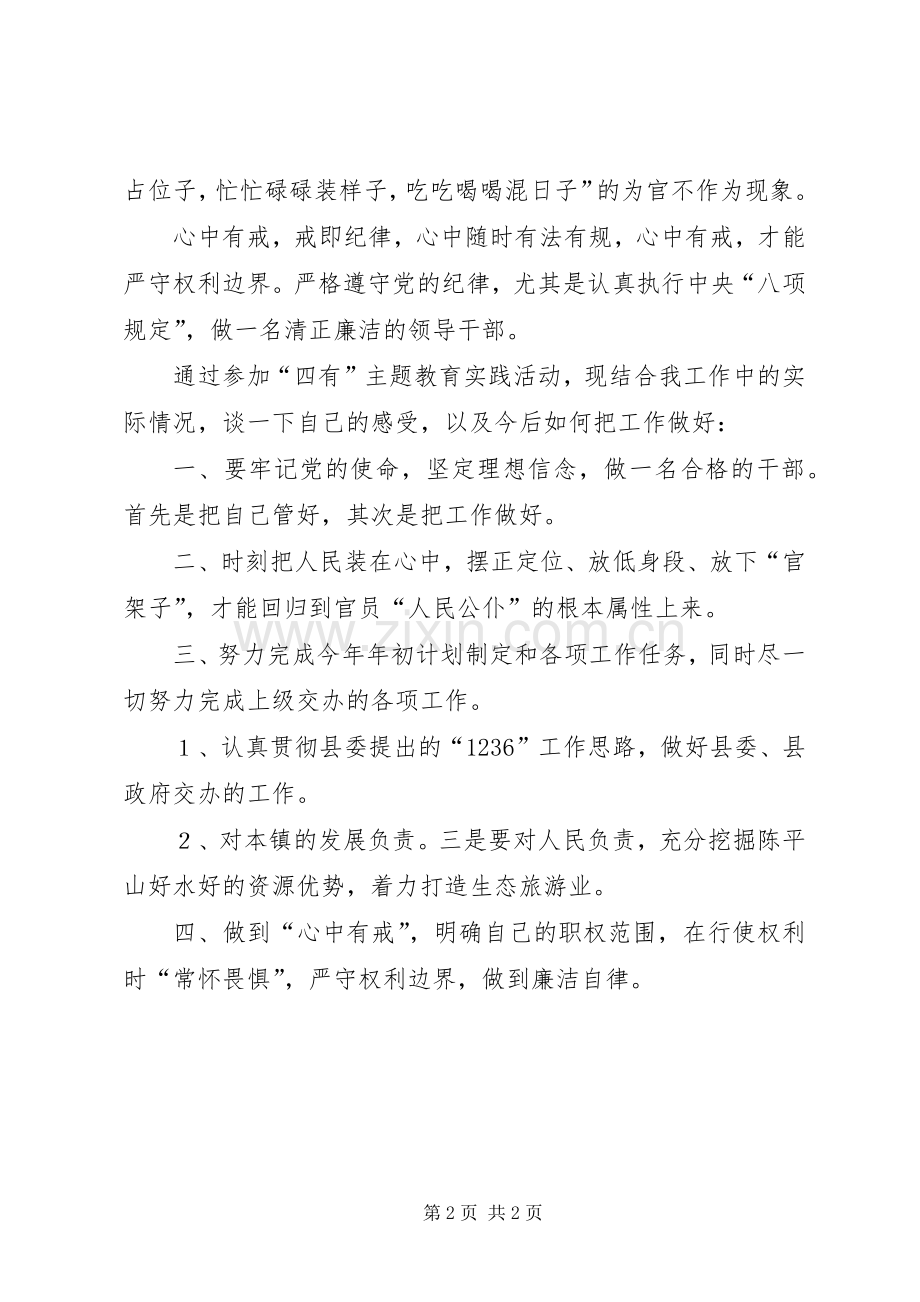 “四有”主题教育实践活动学习体会：争当“四有”干部.docx_第2页