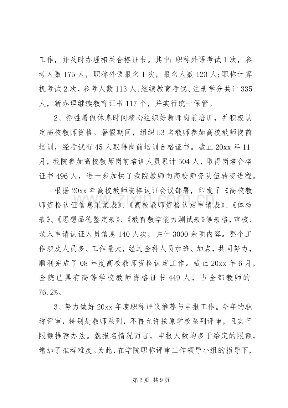 副科级个人述职报告.docx_第2页