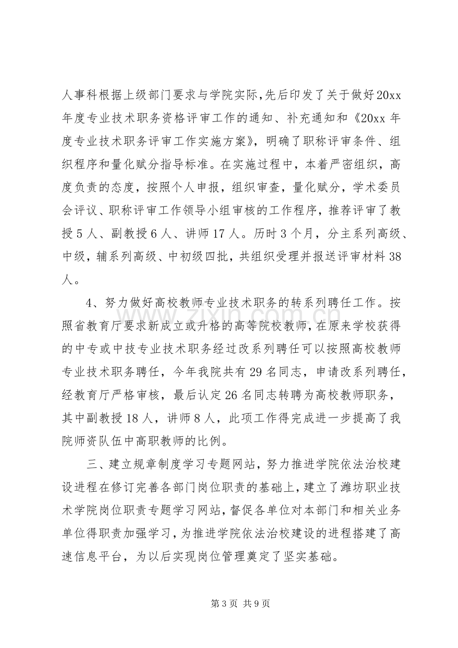 副科级个人述职报告.docx_第3页