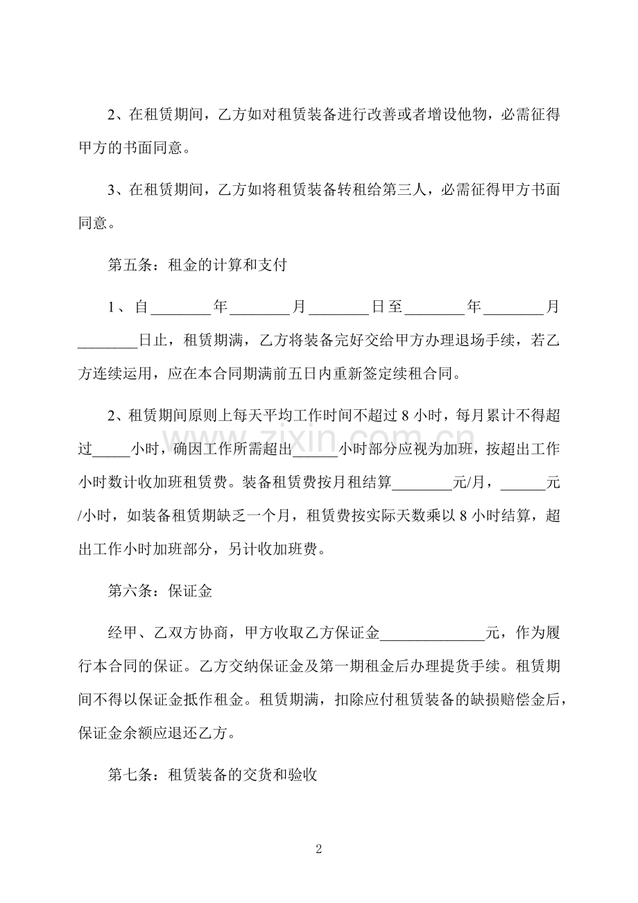 长期出租设备协议书.docx_第2页