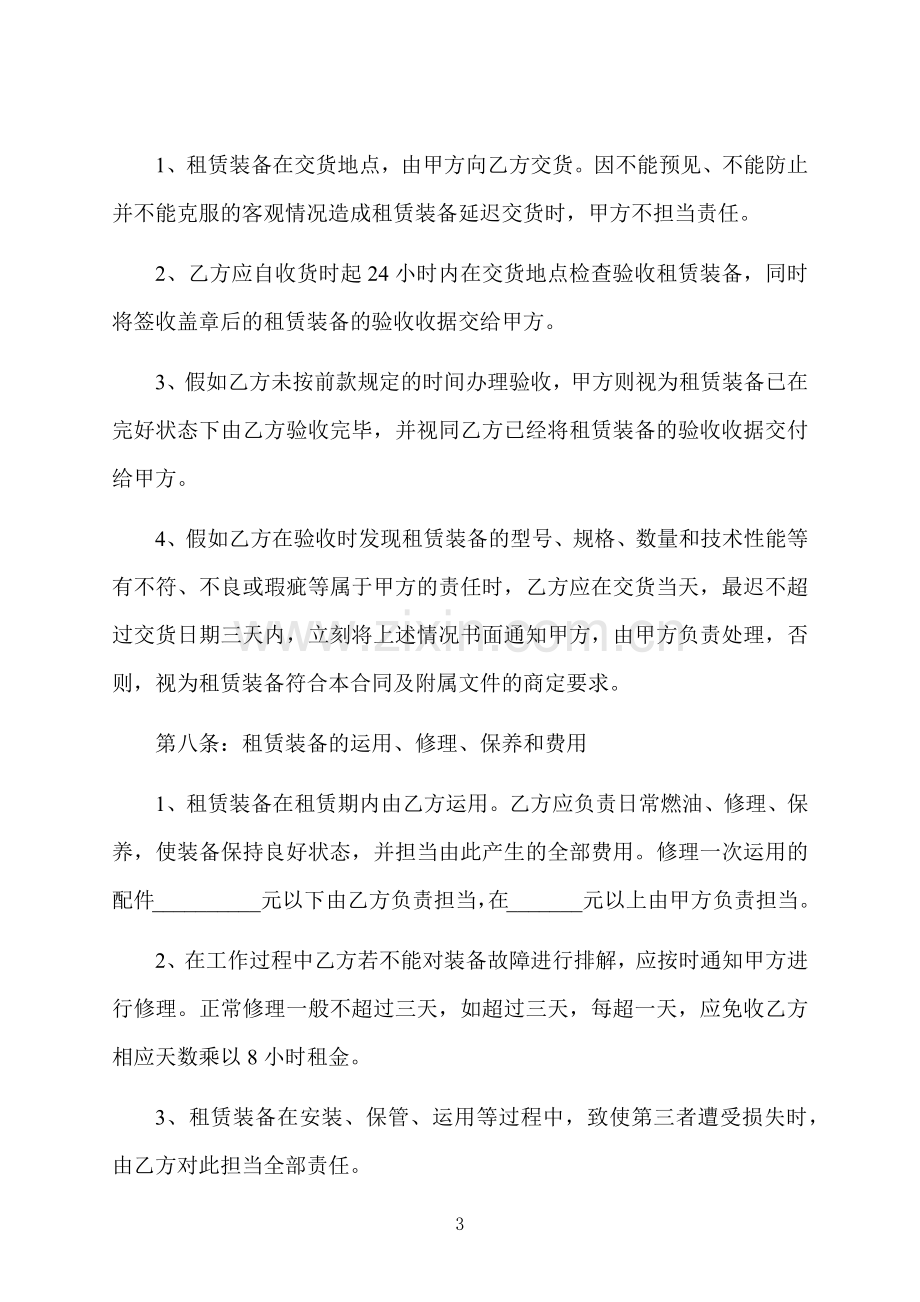 长期出租设备协议书.docx_第3页