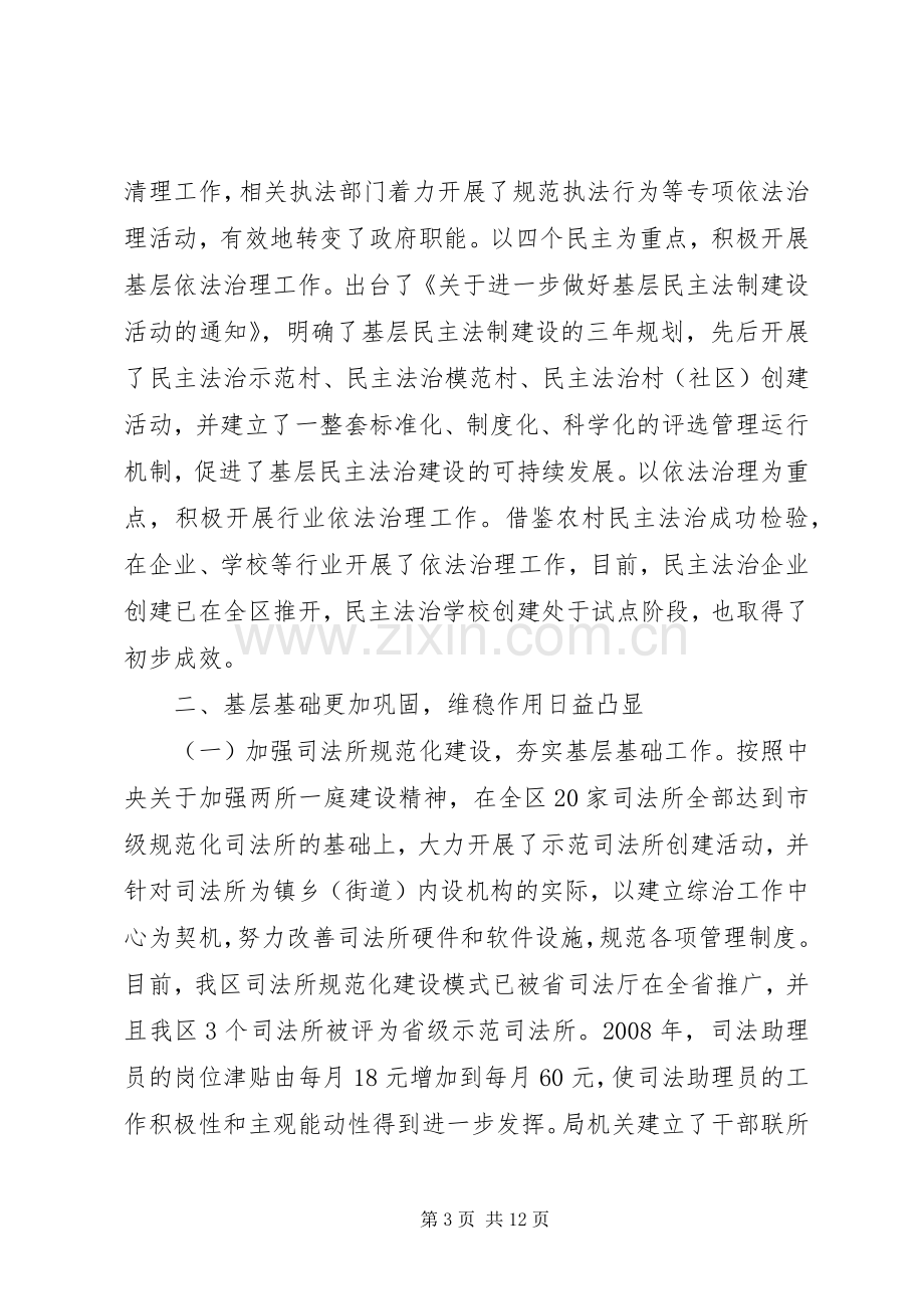 区司法局领导班子述职报告.docx_第3页