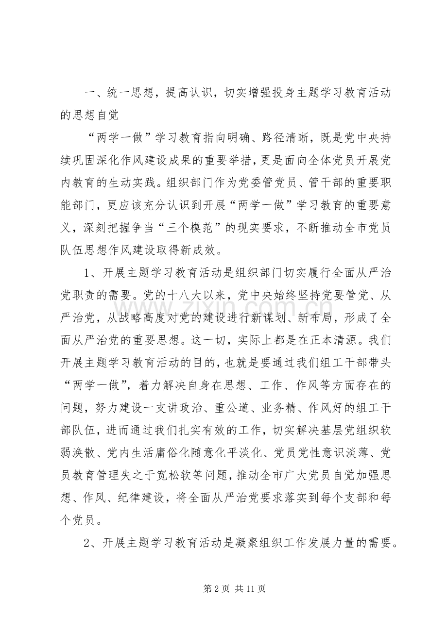 组织部长的两学一做心得体会：带头两学一做,争当三个模范.docx_第2页