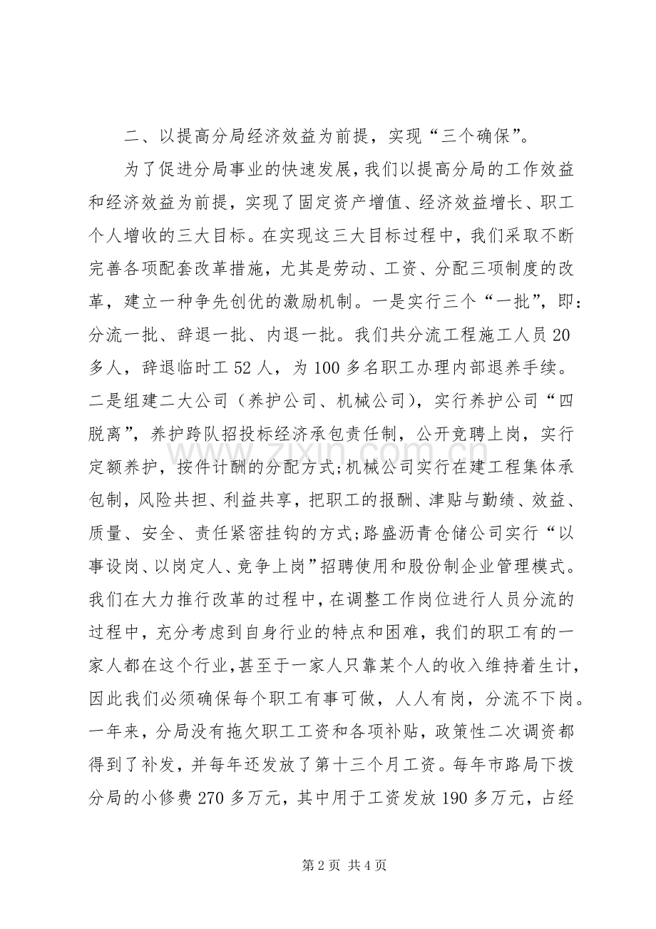 公路局局长个人述职报告.docx_第2页