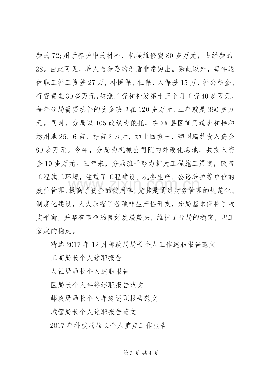 公路局局长个人述职报告.docx_第3页