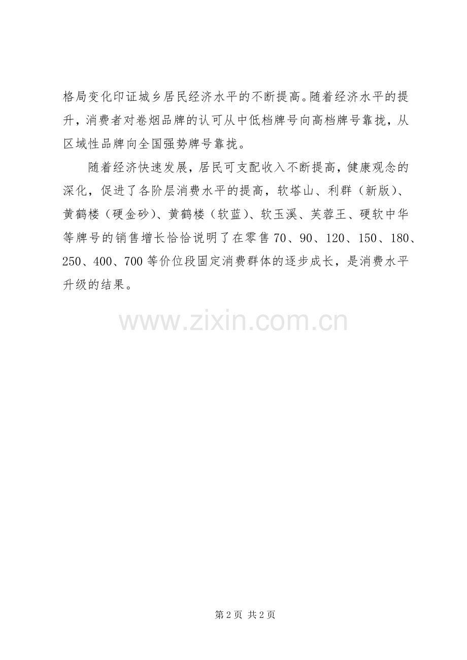 有关工业园区主管述职报告范文.docx_第2页