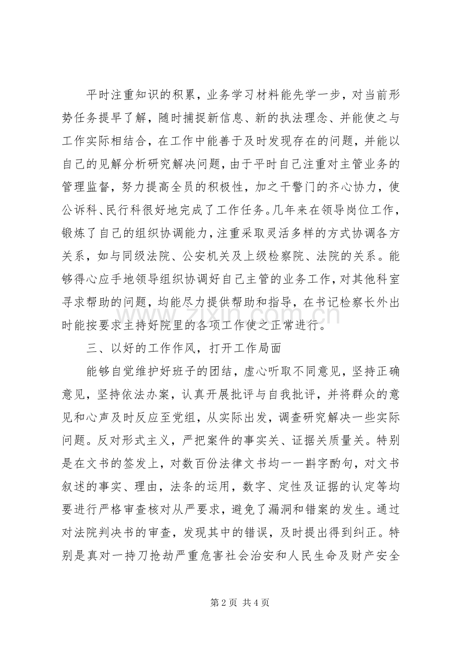 副检察长作风建设学习述职.docx_第2页