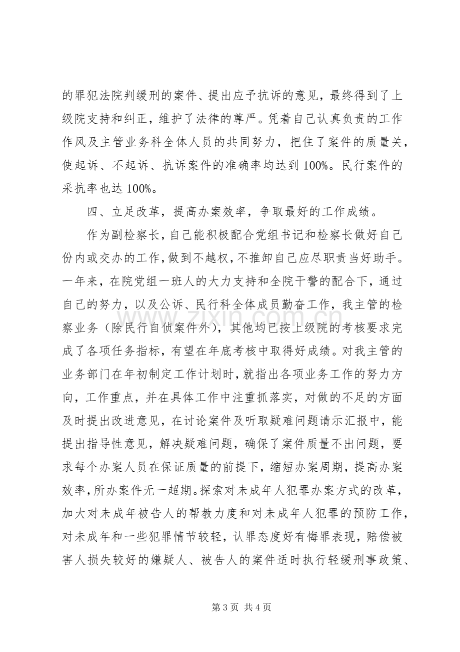 副检察长作风建设学习述职.docx_第3页