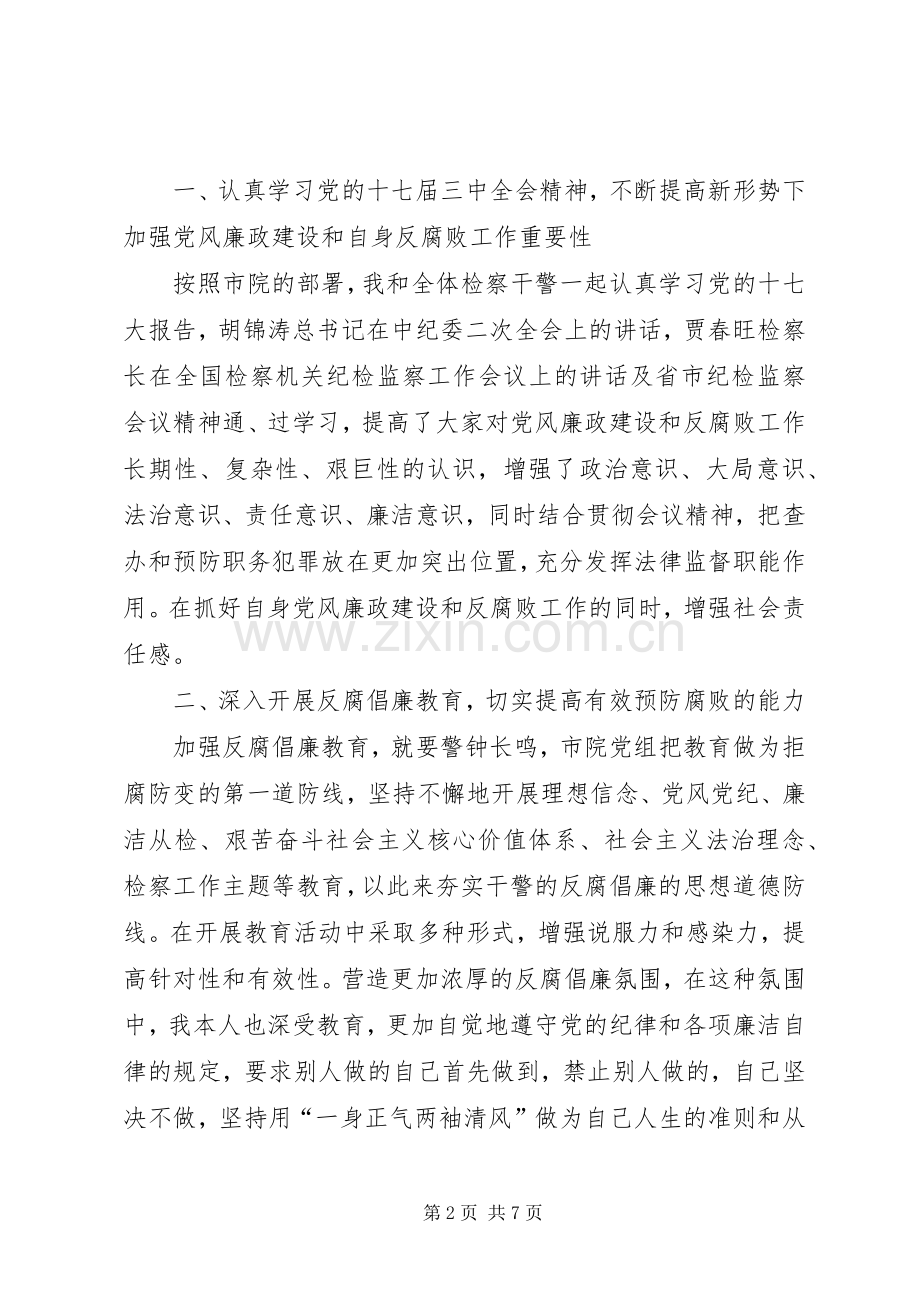 检察机关述职述廉报告检察干警述职述廉报告.docx_第2页