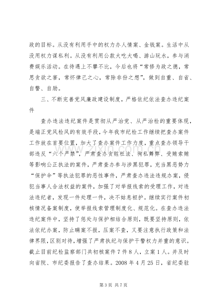 检察机关述职述廉报告检察干警述职述廉报告.docx_第3页