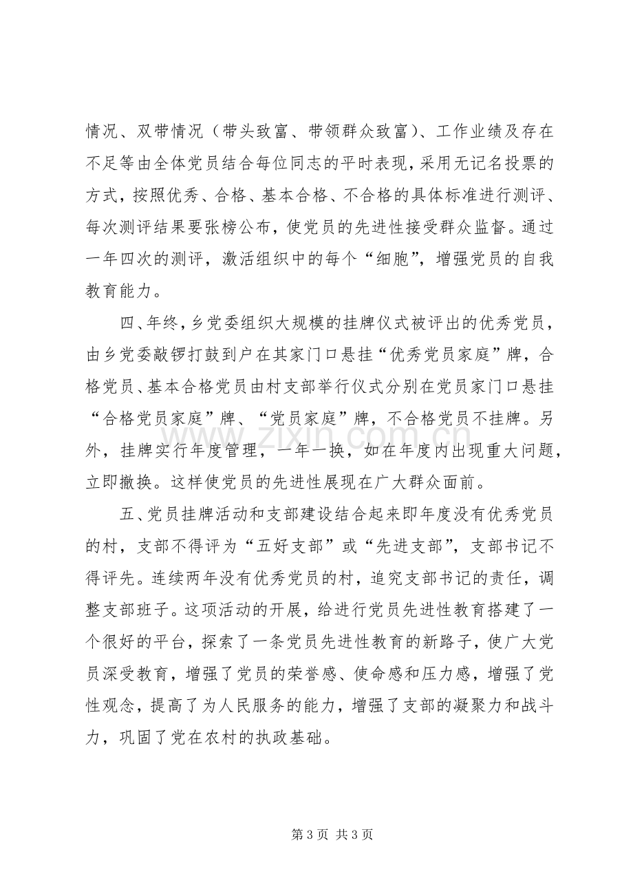 农村党员先进性教育探索学习心得.docx_第3页