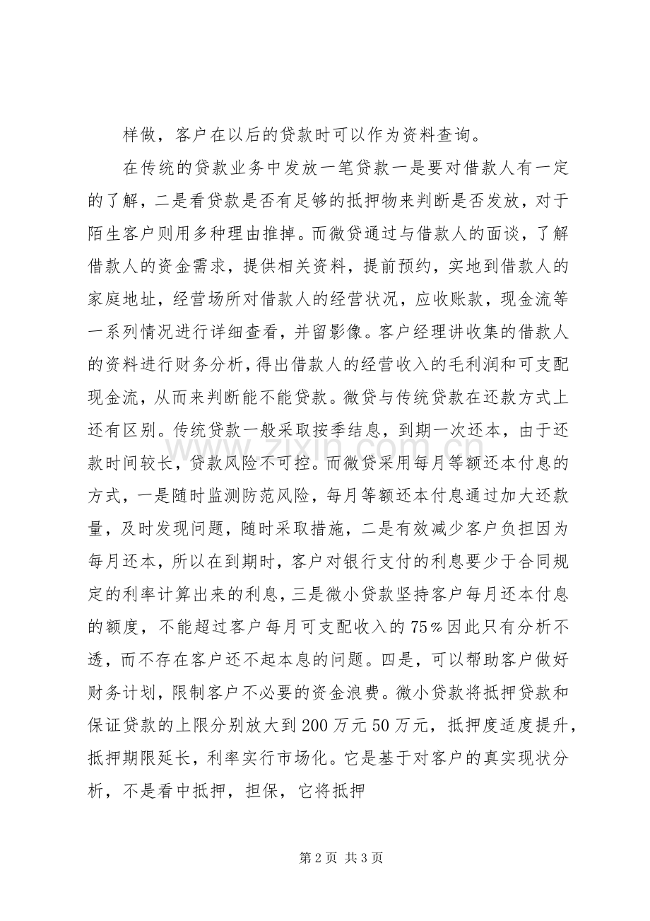 微贷业务培训心得体会.docx_第2页