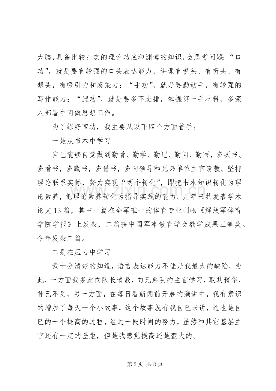 副指导员述职报告.docx_第2页