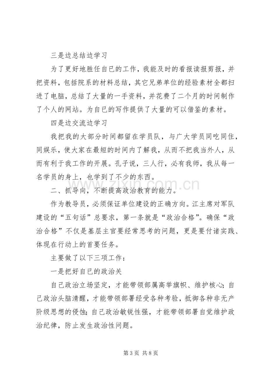 副指导员述职报告.docx_第3页