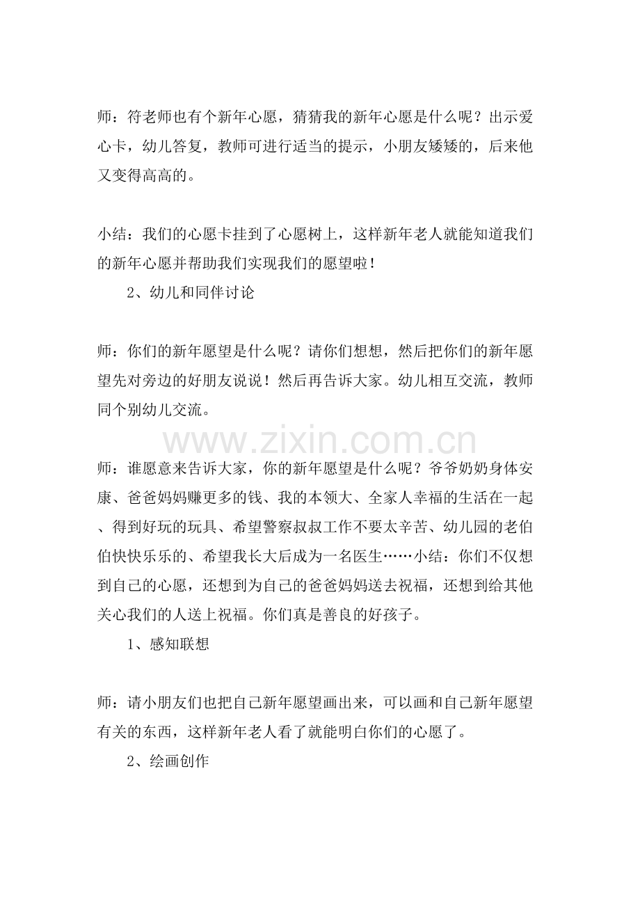 大班新年心愿美术活动教案.doc_第2页