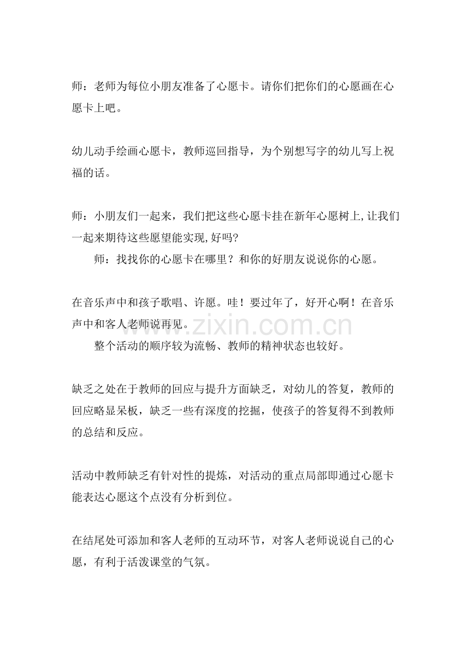 大班新年心愿美术活动教案.doc_第3页