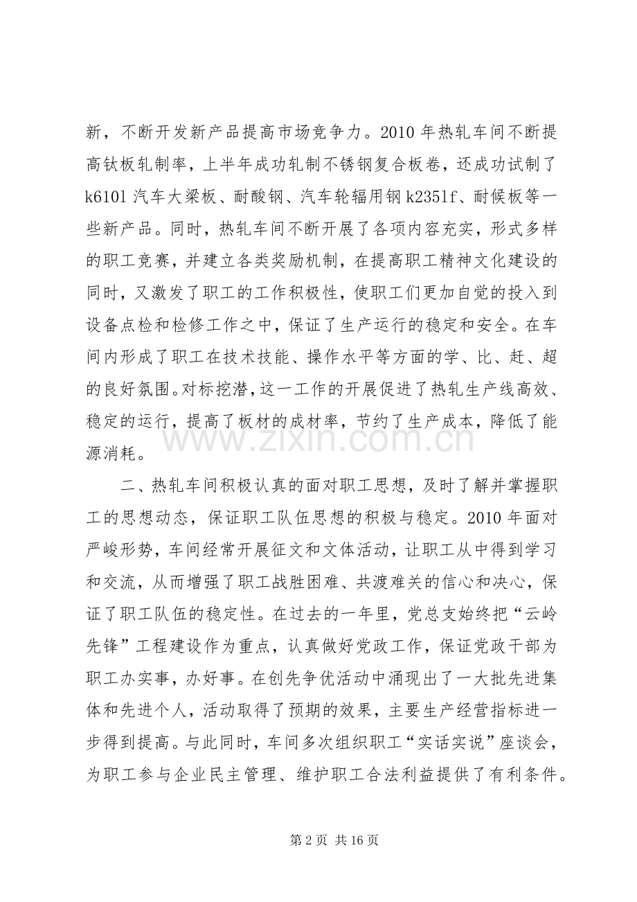 职代会学习心得体会.docx_第2页