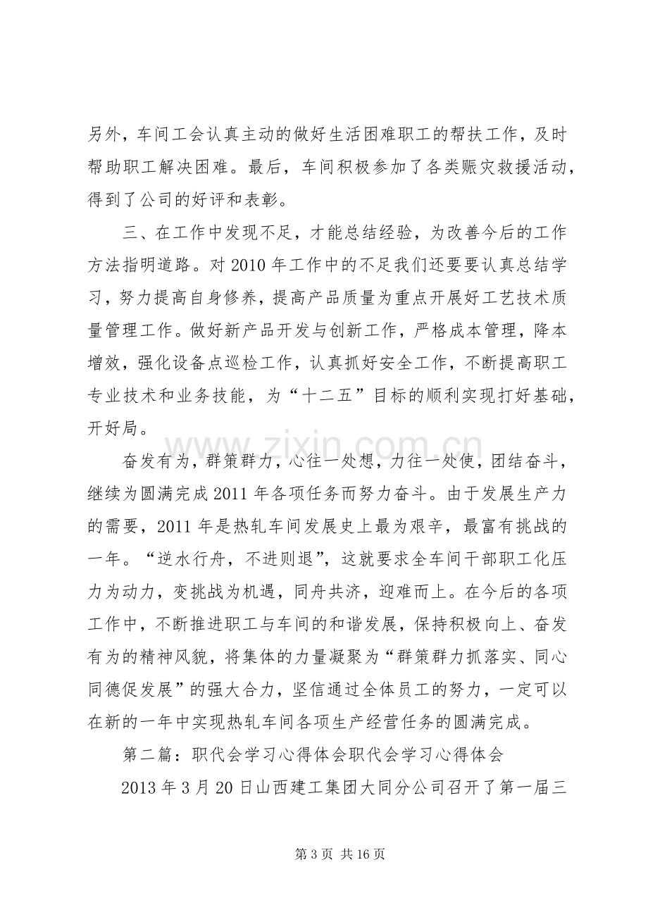 职代会学习心得体会.docx_第3页