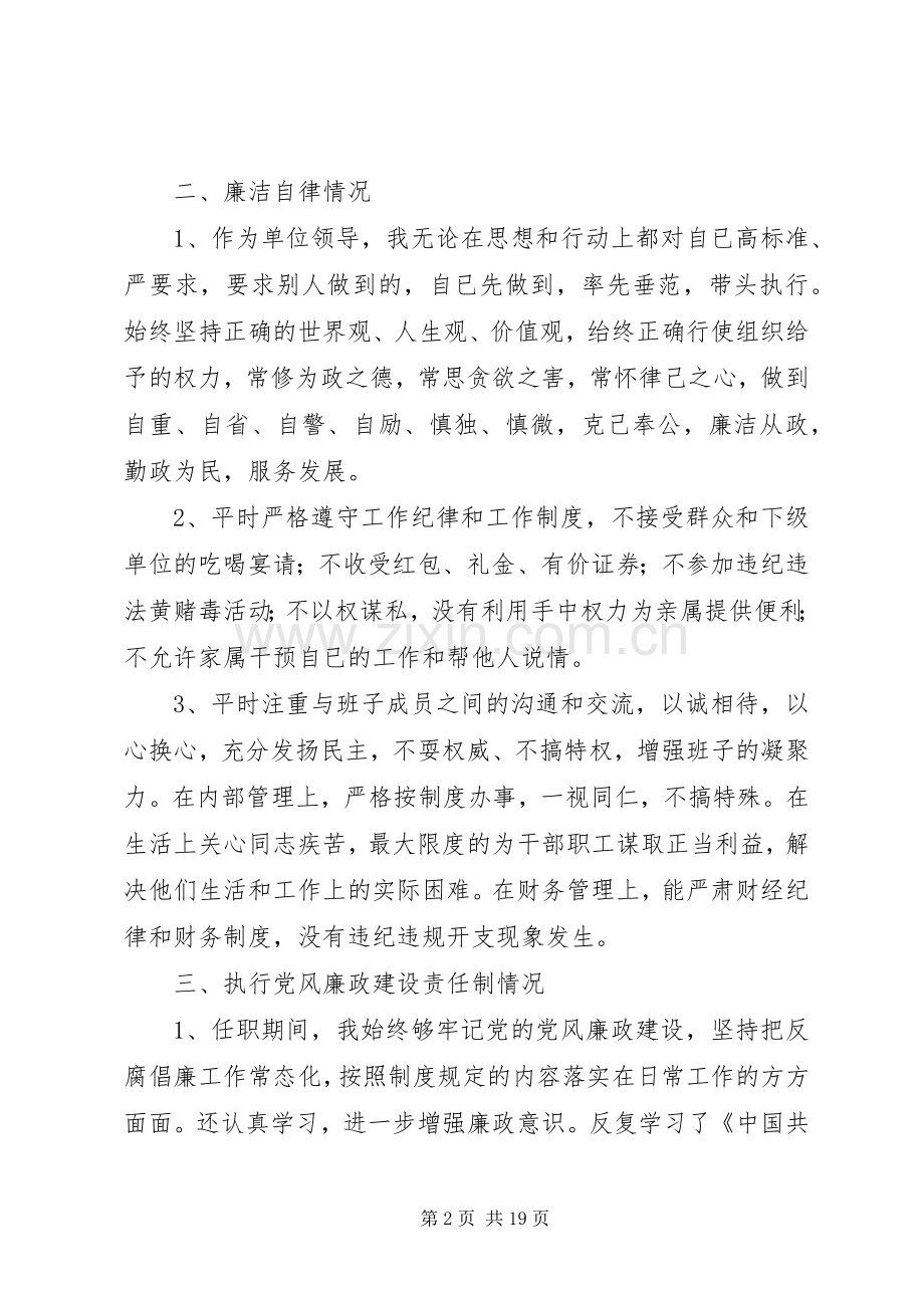 上半年述职述廉报告范文4篇.docx_第2页