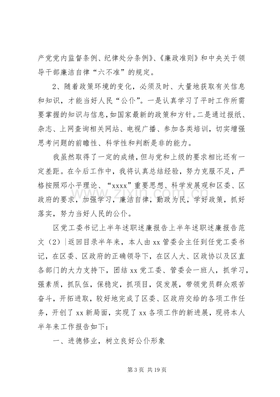 上半年述职述廉报告范文4篇.docx_第3页