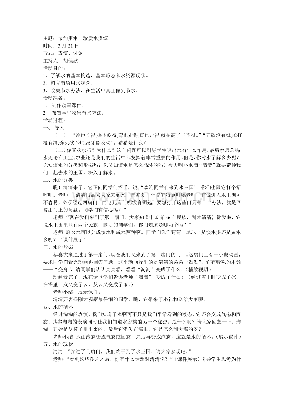 班会教案.docx_第1页