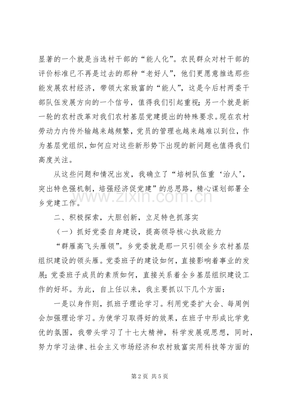 基层组织建设专项述职报告.docx_第2页