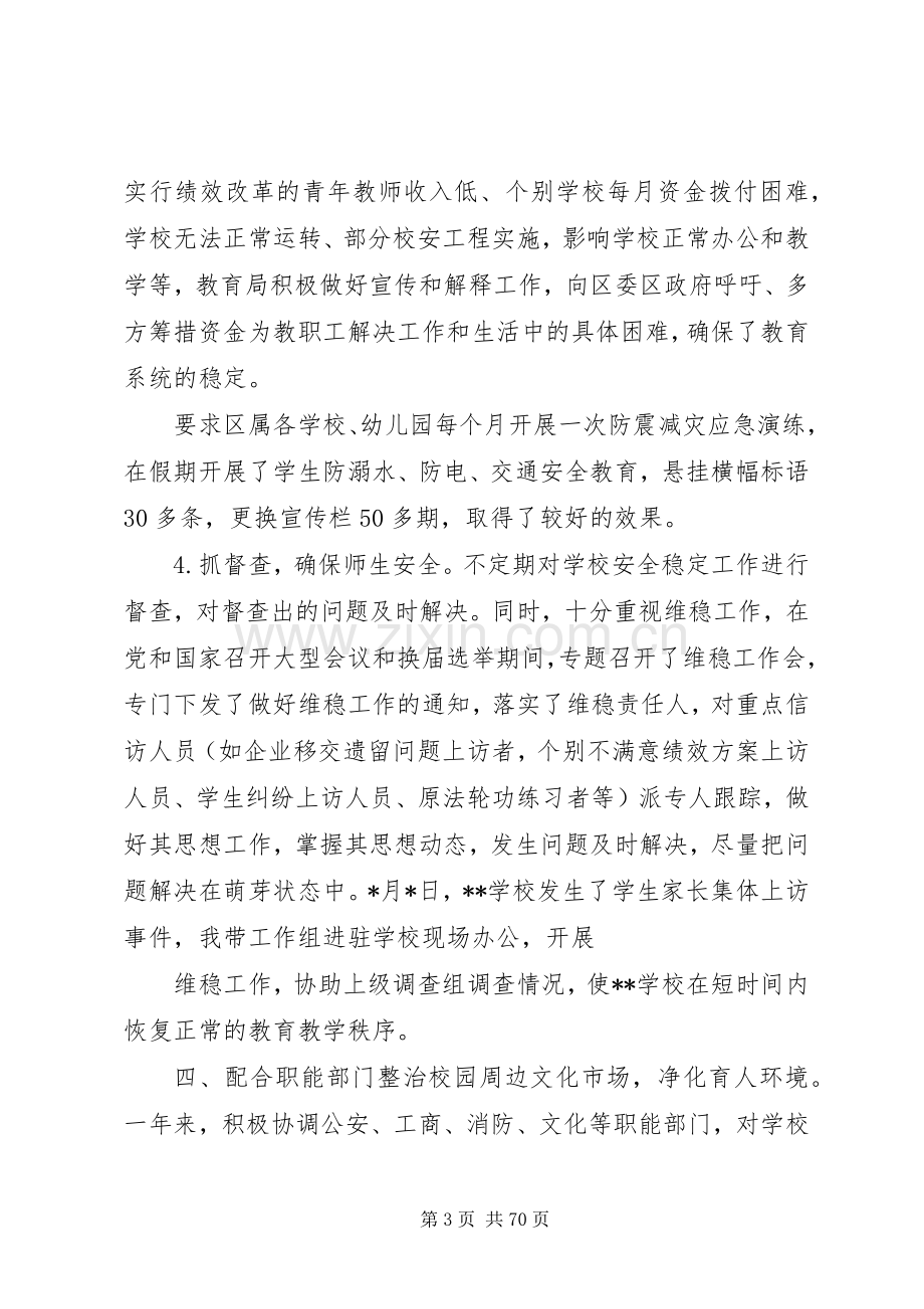 党委书记综治维稳个人述职报告(总结).docx_第3页