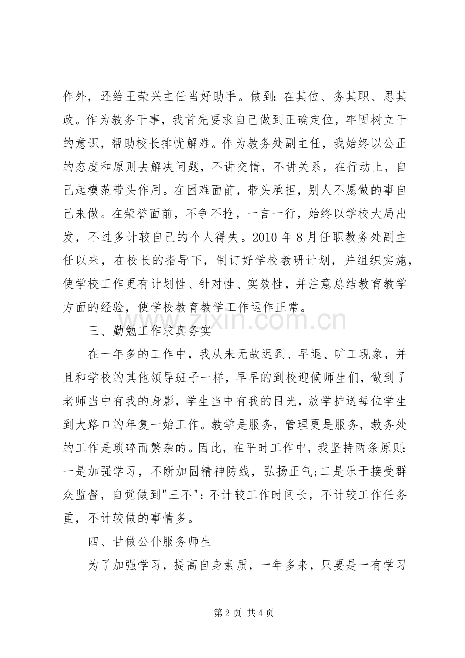 中学教务处副主任的述职报告.docx_第2页