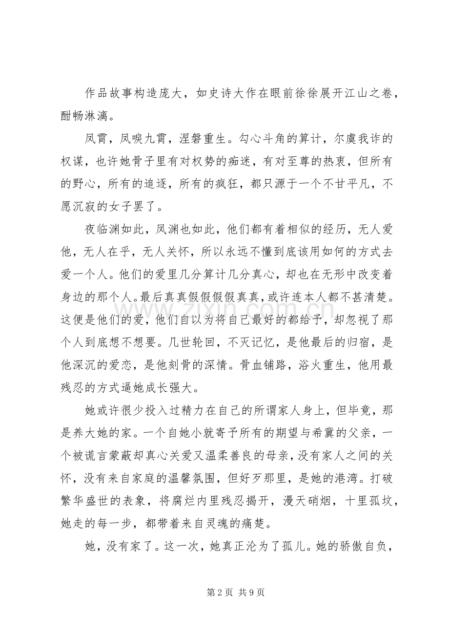 谁主江山之帝姬篇心得体会谁主江山之帝姬篇观后感.docx_第2页