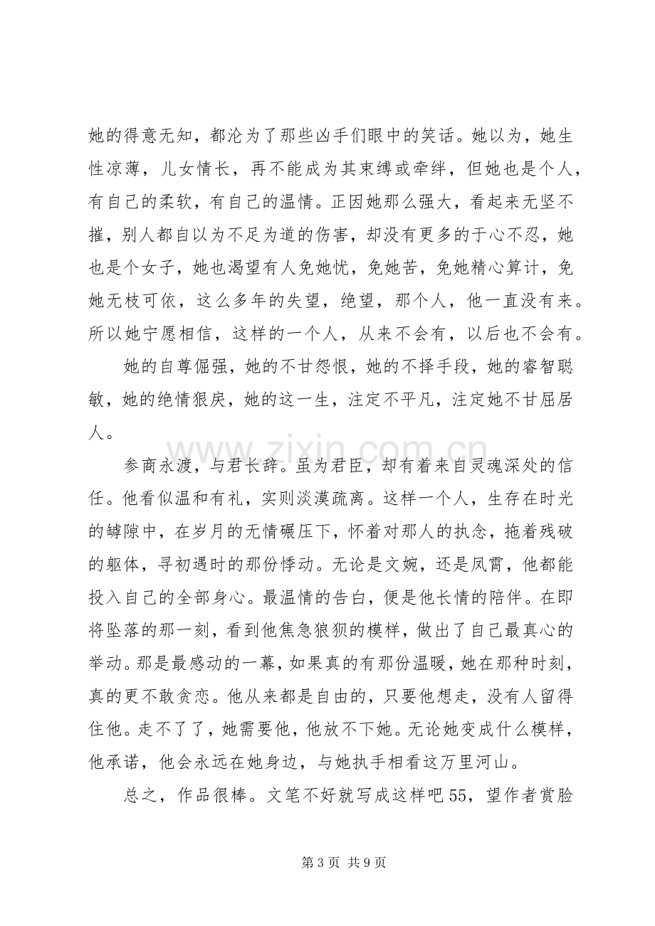 谁主江山之帝姬篇心得体会谁主江山之帝姬篇观后感.docx_第3页