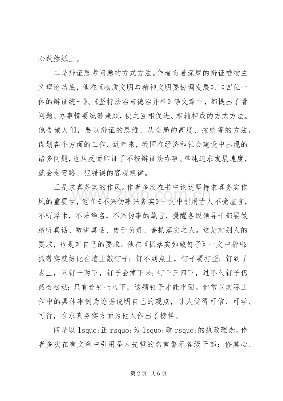 之江新语读后感.docx_第2页