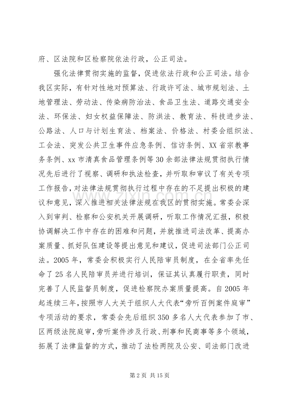 区人大常委会主任个人述职报告.docx_第2页