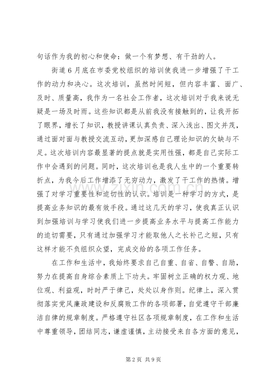 观看《叩问初心》警示片观后感心得体会5篇.docx_第2页