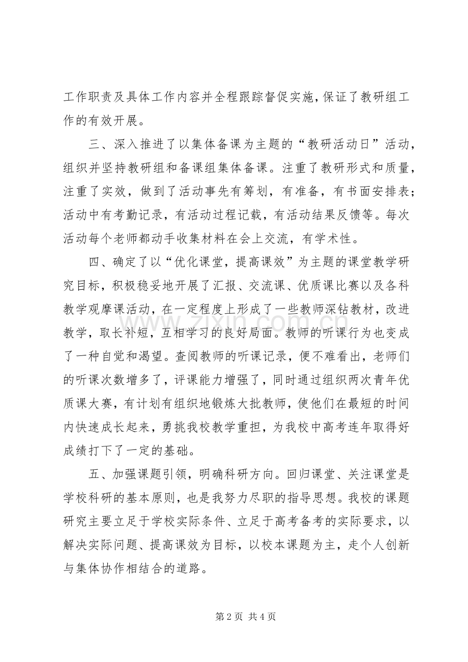 学校教科室主任年底述职总结.docx_第2页