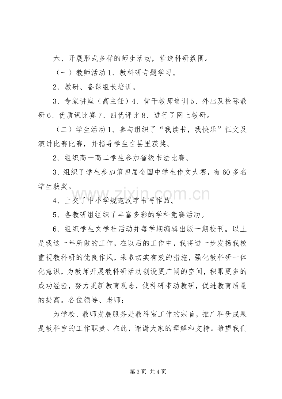 学校教科室主任年底述职总结.docx_第3页