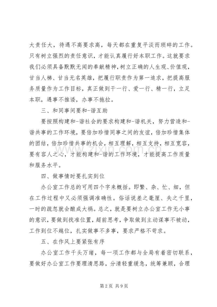 履职尽责个人工作心得体会.docx_第2页