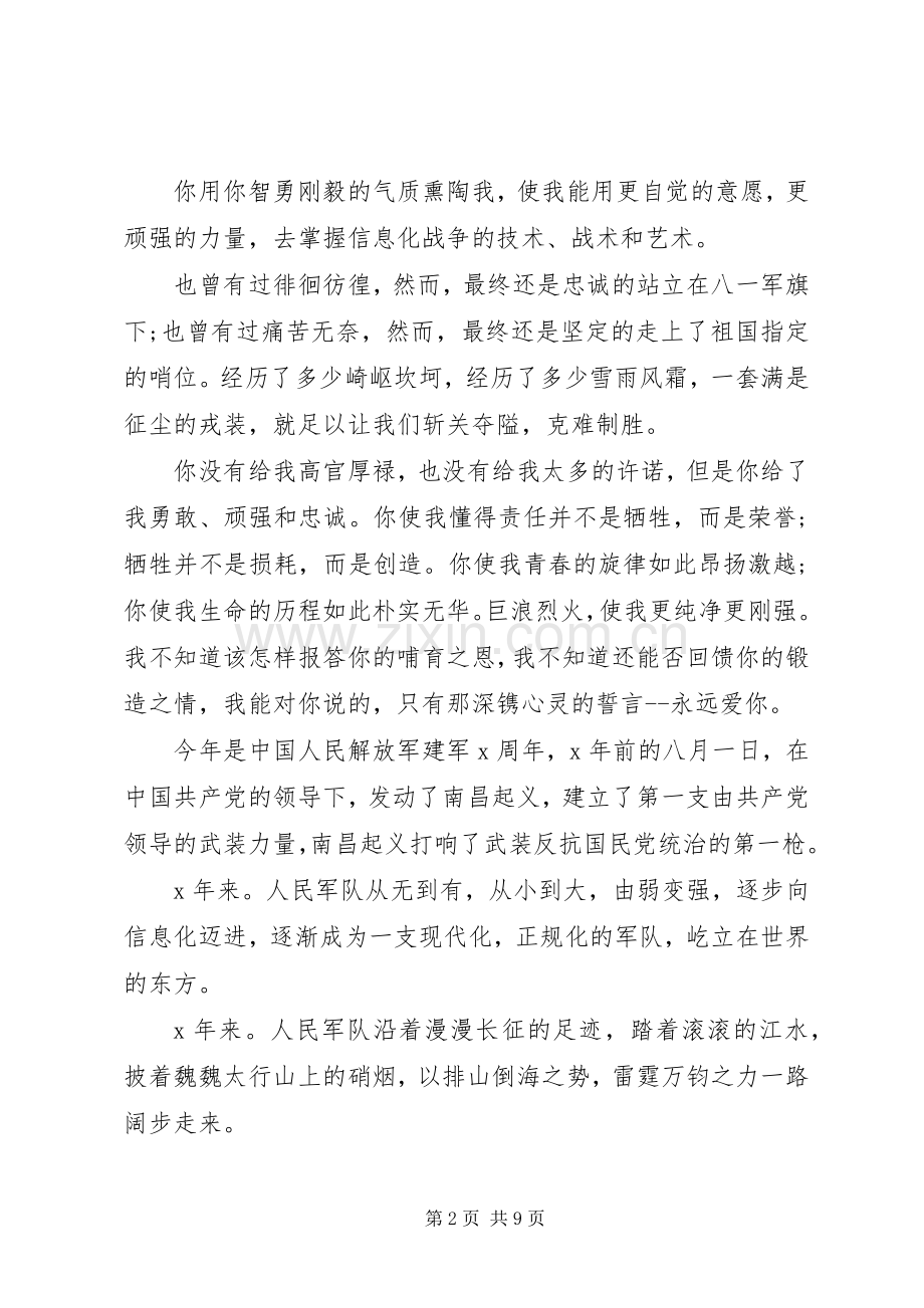 建军XX年主题活动心得体会多篇20XX年.docx_第2页