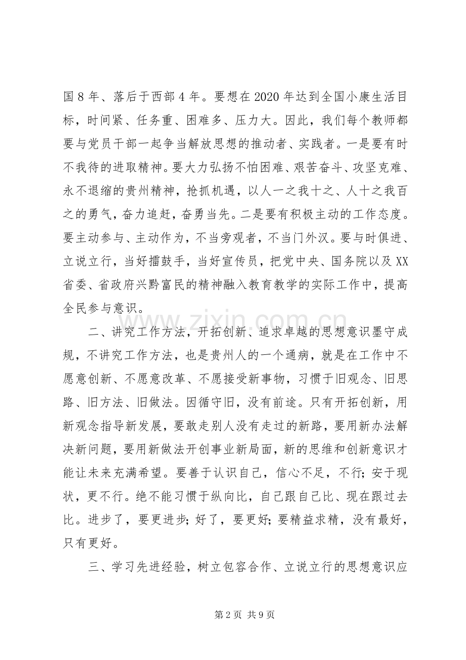 十破十立心得体会.docx_第2页