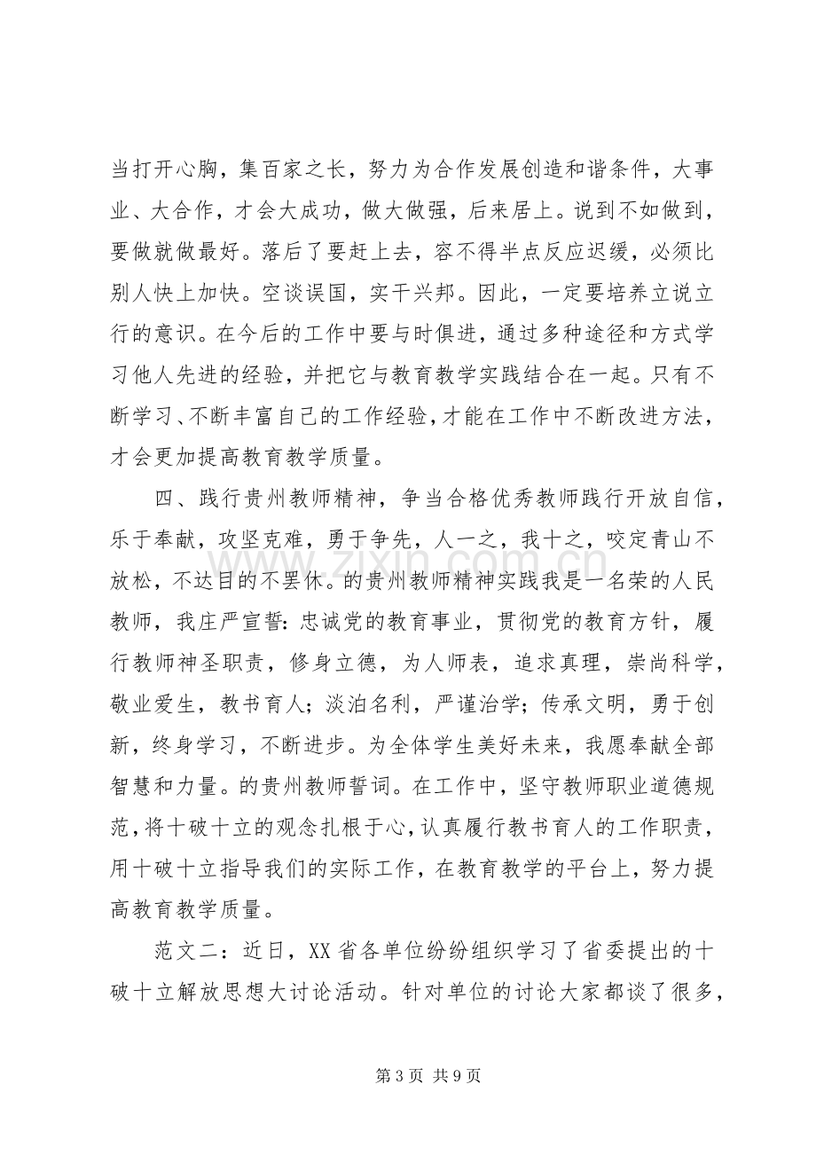 十破十立心得体会.docx_第3页