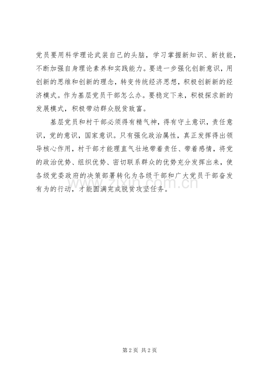 两学一做心得体会：“两学一做”要做到“五个增强”.docx_第2页