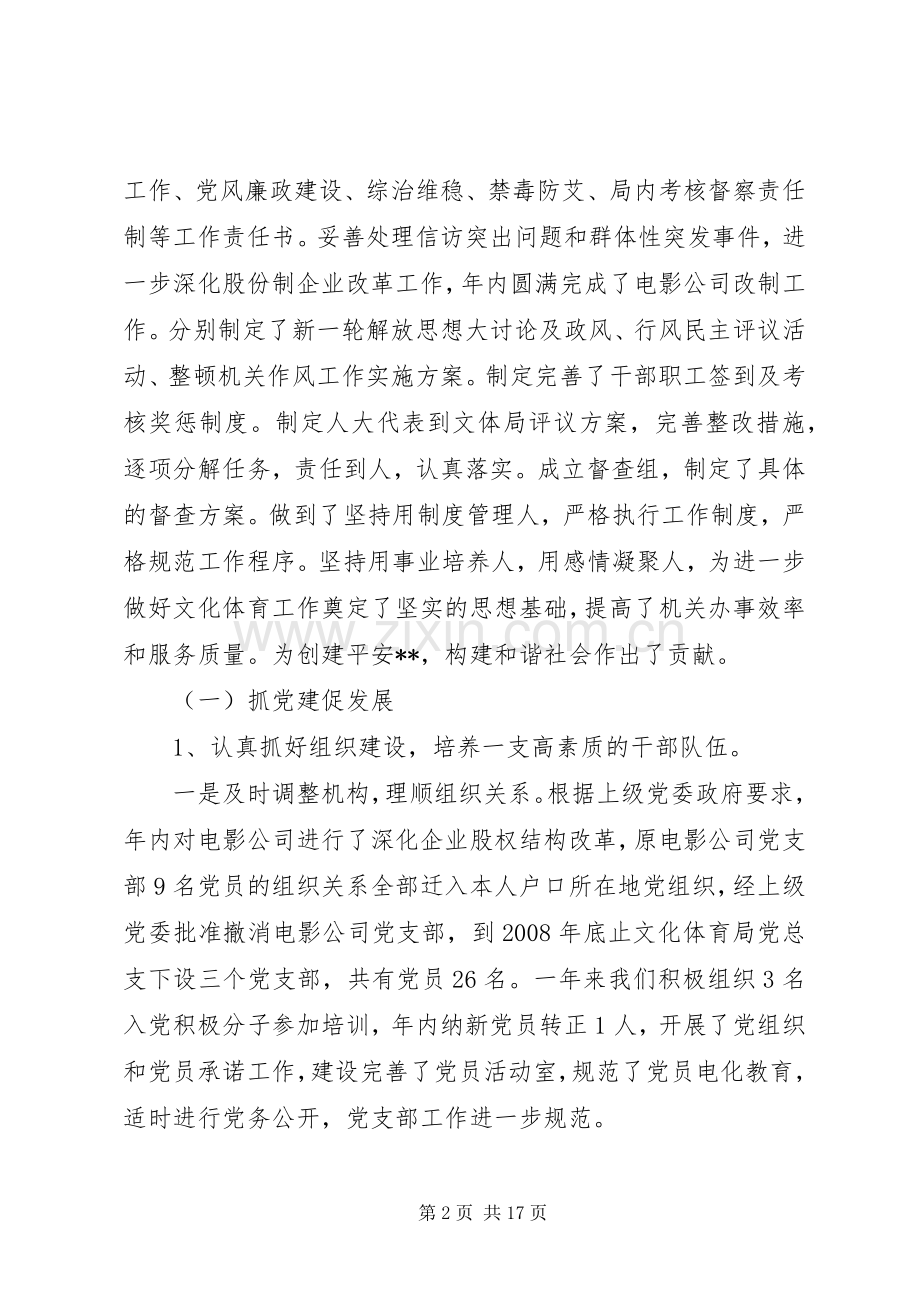 县文化体育局班子述职报告.docx_第2页