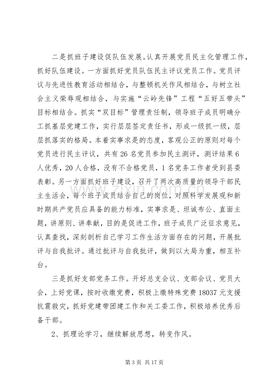 县文化体育局班子述职报告.docx_第3页