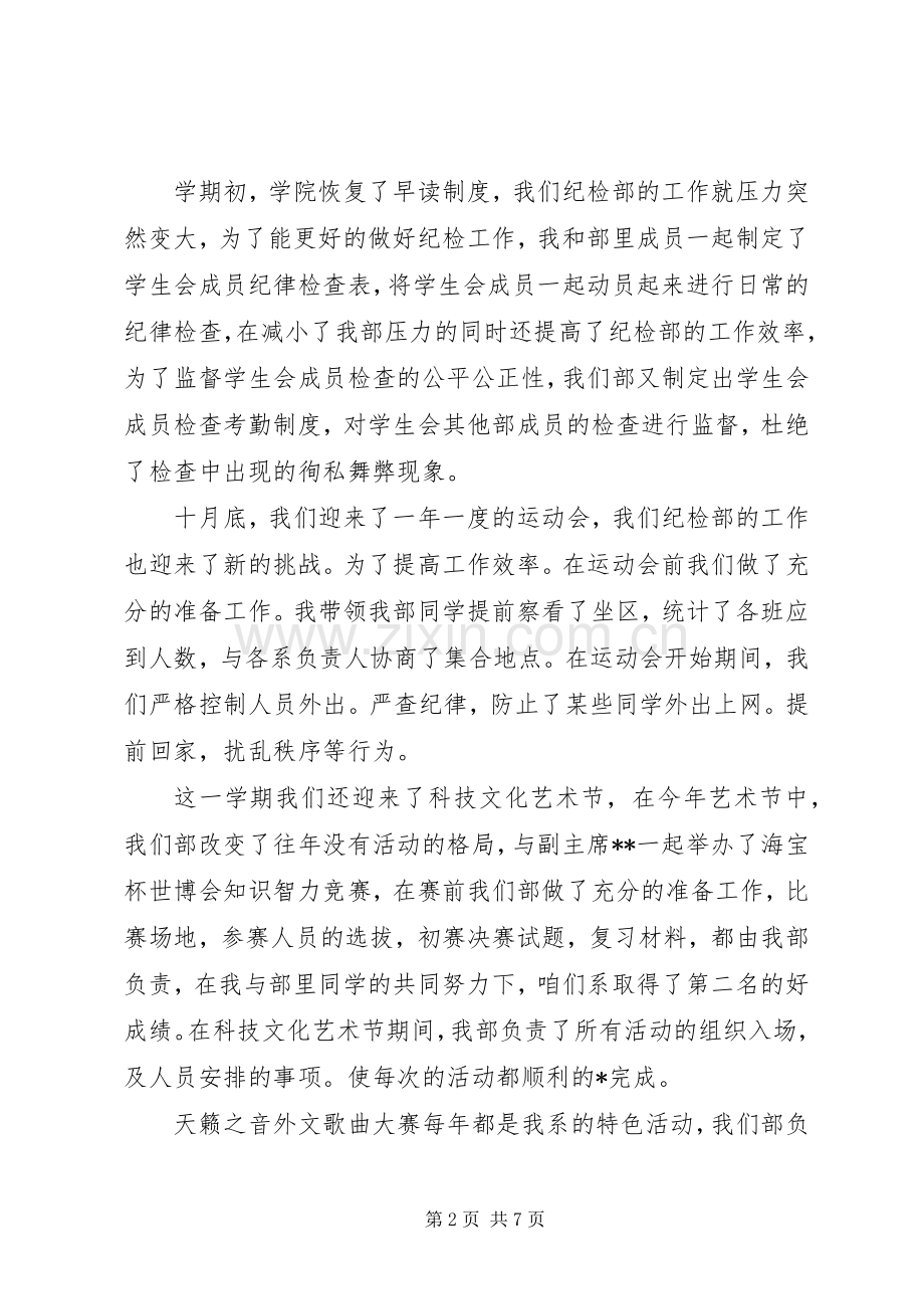 学生会纪检部述职报告.docx_第2页