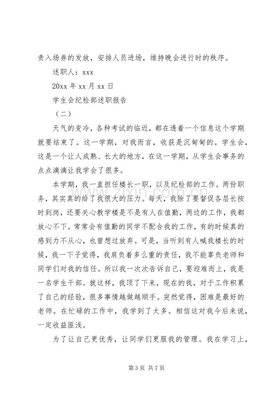 学生会纪检部述职报告.docx_第3页