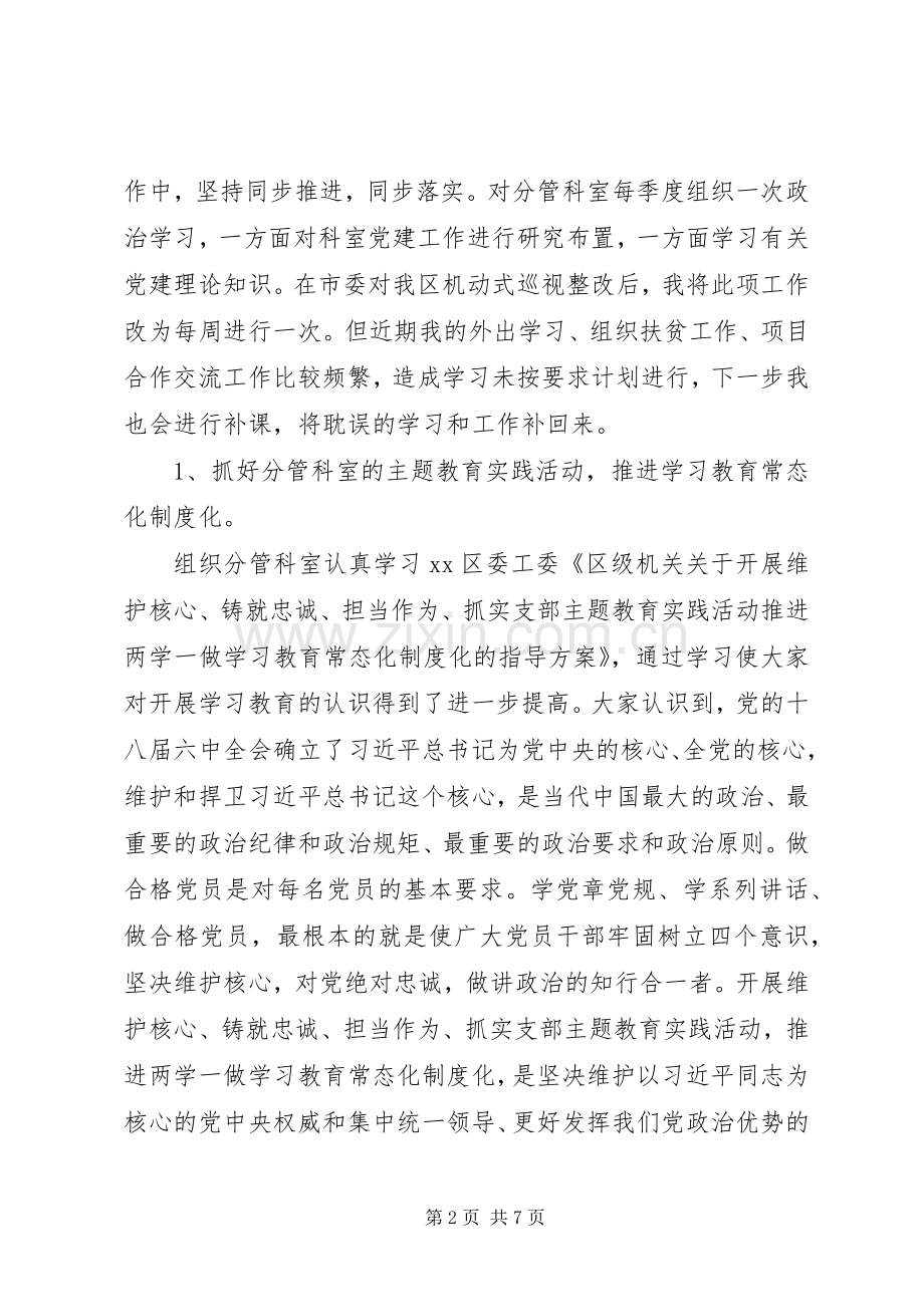 党员干部履行党建工作“一岗双责”述职报告及整改措施.docx_第2页